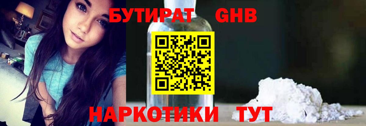 БУТИРАТ буратино  Вход с VPN  Ипатово 