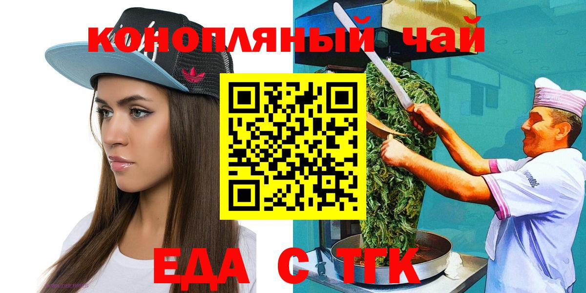 Еда ТГК марихуана Ипатово