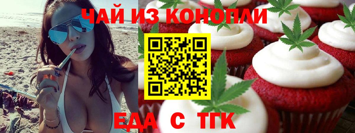 Печенье с ТГК марихуана  Вход с VPN  Ипатово 