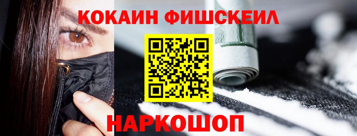 КОКАИН Columbia  Вход с VPN  Cocaine Fish Scale  Ипатово 