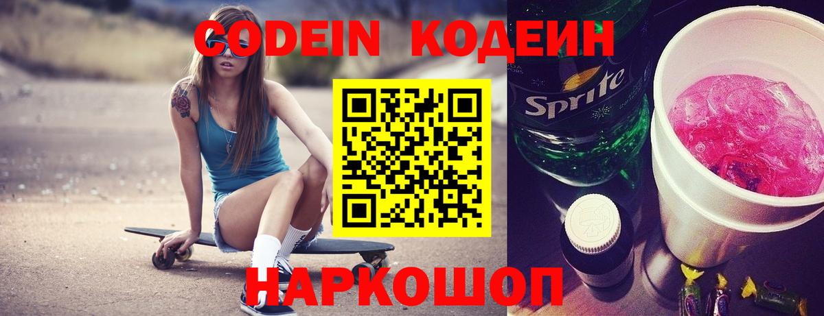 Кодеин напиток Lean (лин) Ипатово