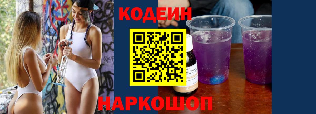 Ипатово  Codein Purple Drank  Вход с VPN 
